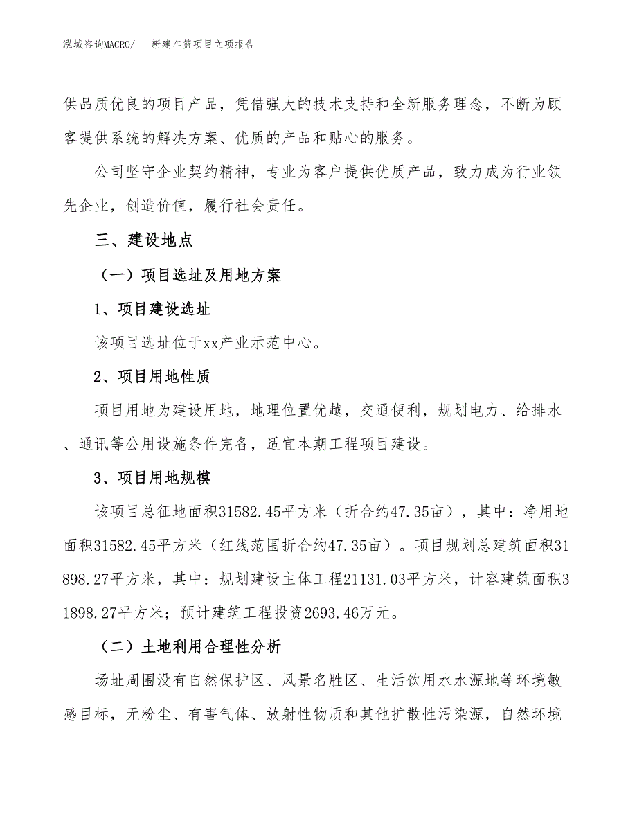 新建车篮项目立项报告模板参考_第2页