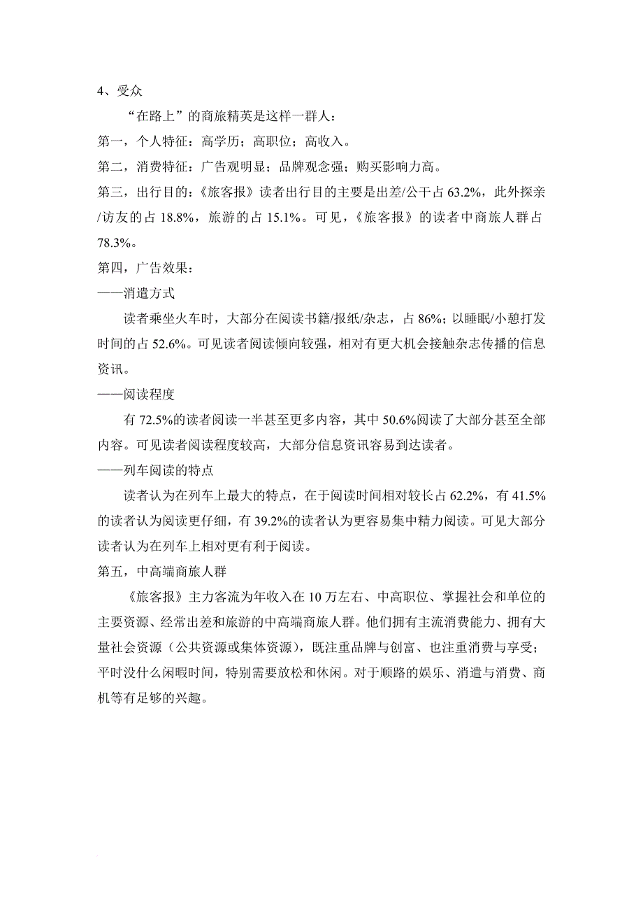 销售业务13个流程汇总.doc_第4页