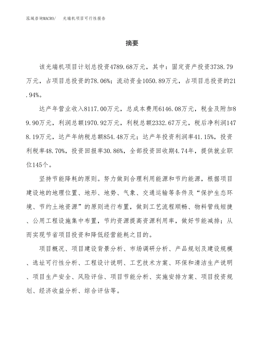 光端机项目可行性报告范文（总投资5000万元）.docx_第2页