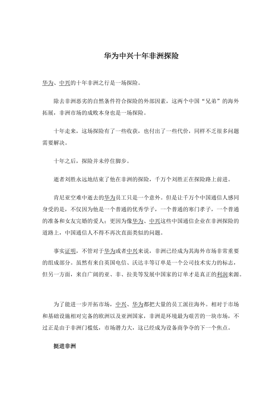 通信企业经营管理策略.doc_第1页