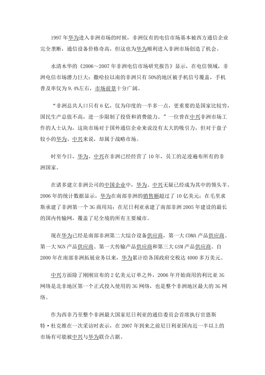 通信企业经营管理策略.doc_第2页