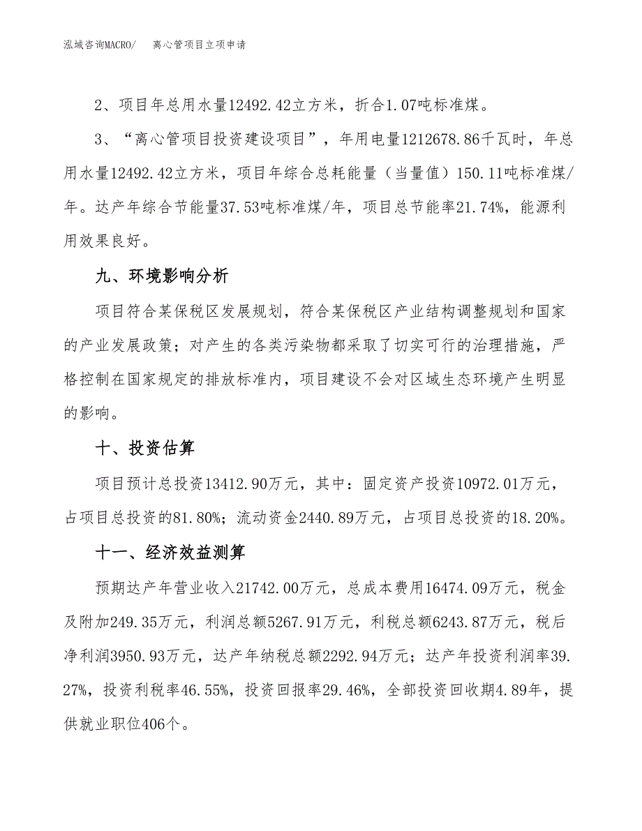 离心管项目立项申请（案例与参考模板）_第4页