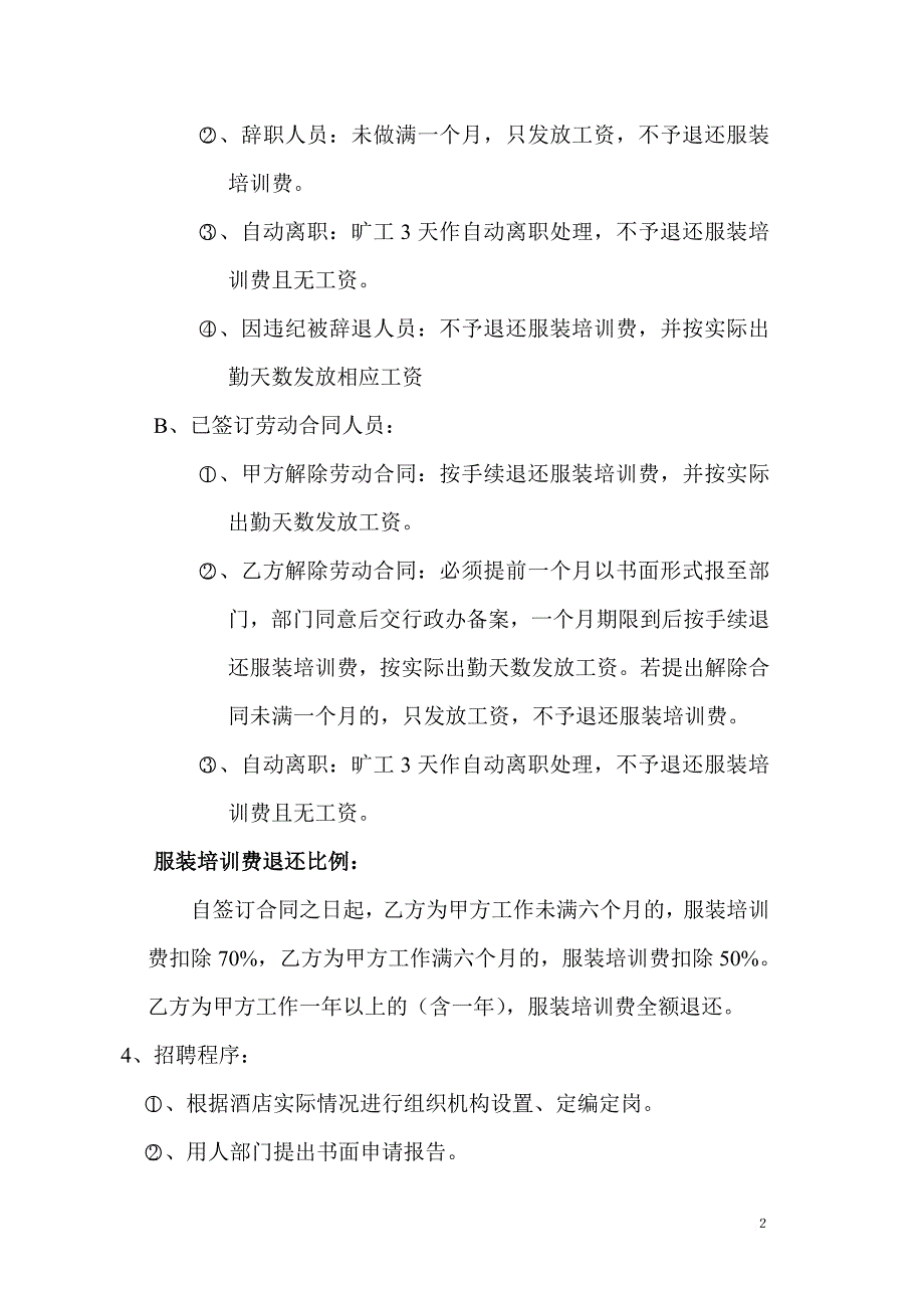 酒店人事管理制度范本.doc_第2页
