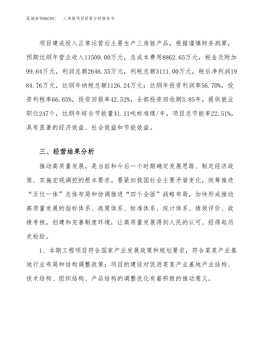 三角锉项目经营分析报告书（总投资5000万元）（21亩）.docx_第4页