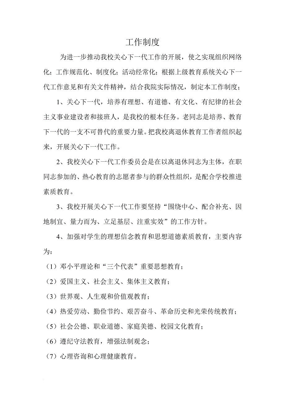 关工委学习制度.doc_第2页