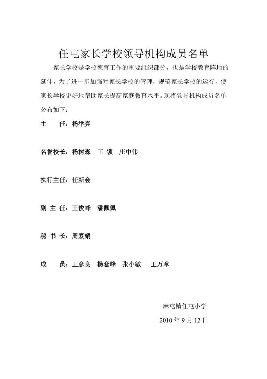 关工委学习制度.doc_第5页