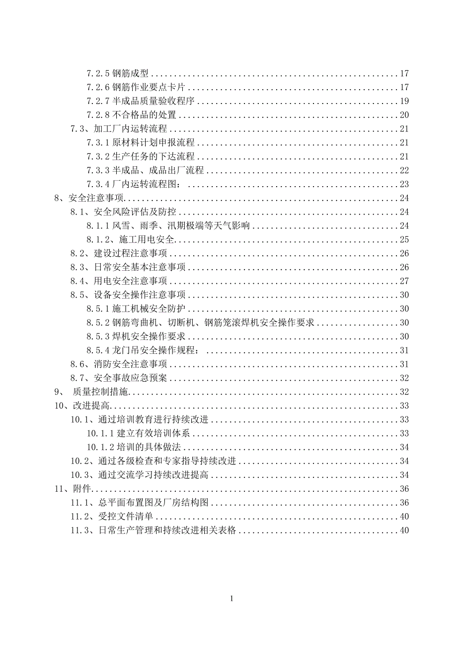 钢筋加工厂现场建设施工方案.doc_第4页