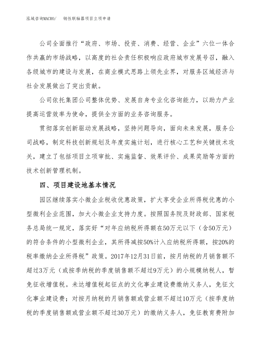 钢性联轴器项目立项申请（案例与参考模板）_第2页