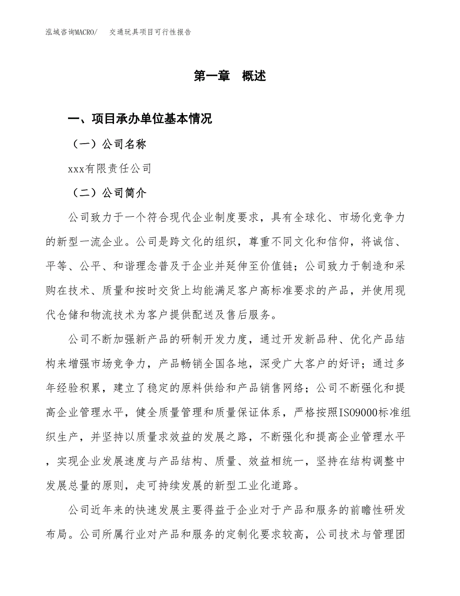 交通玩具项目可行性报告范文（总投资15000万元）.docx_第4页