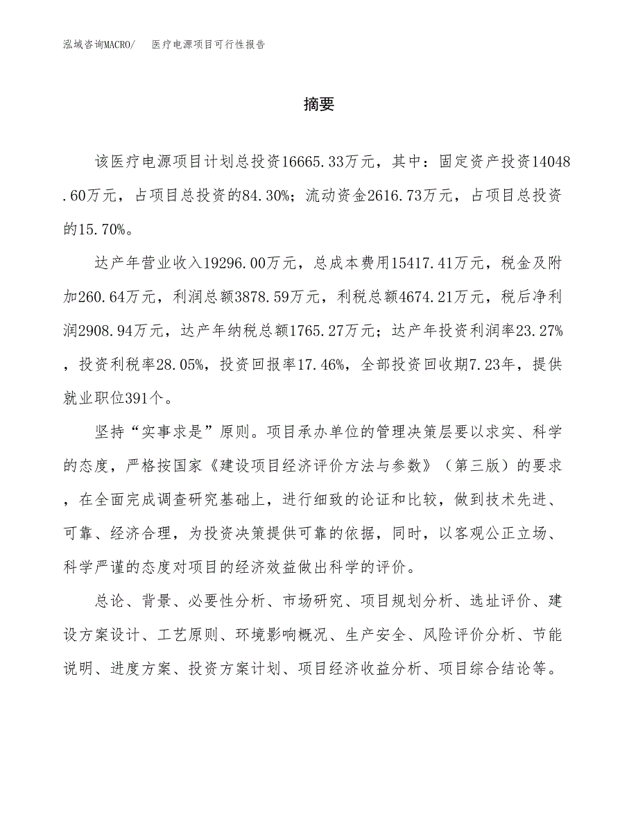 医疗电源项目可行性报告范文（总投资17000万元）.docx_第2页