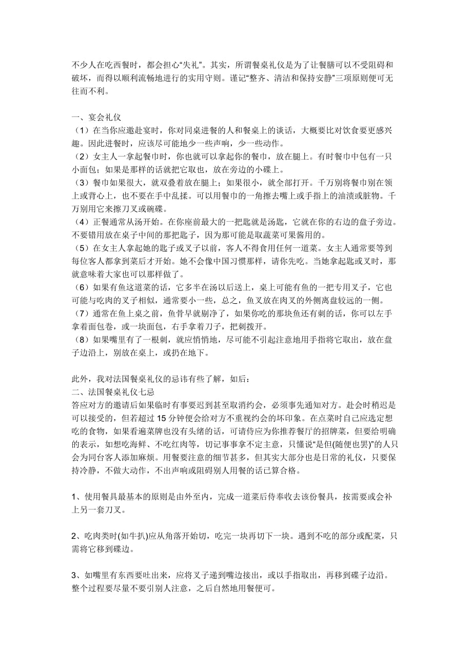 个人方面应注意的西方礼仪.doc_第1页