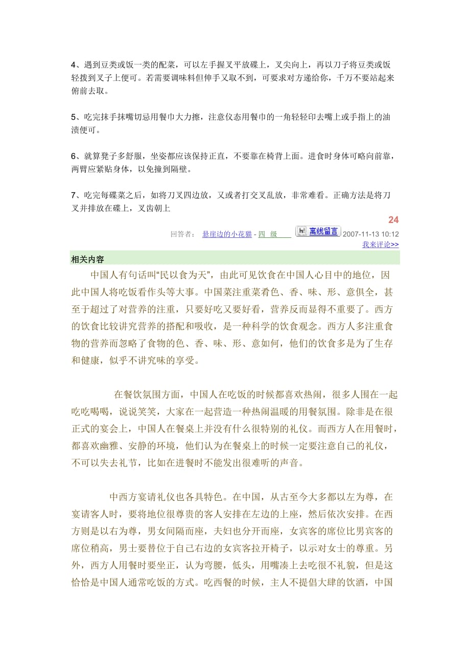 个人方面应注意的西方礼仪.doc_第2页