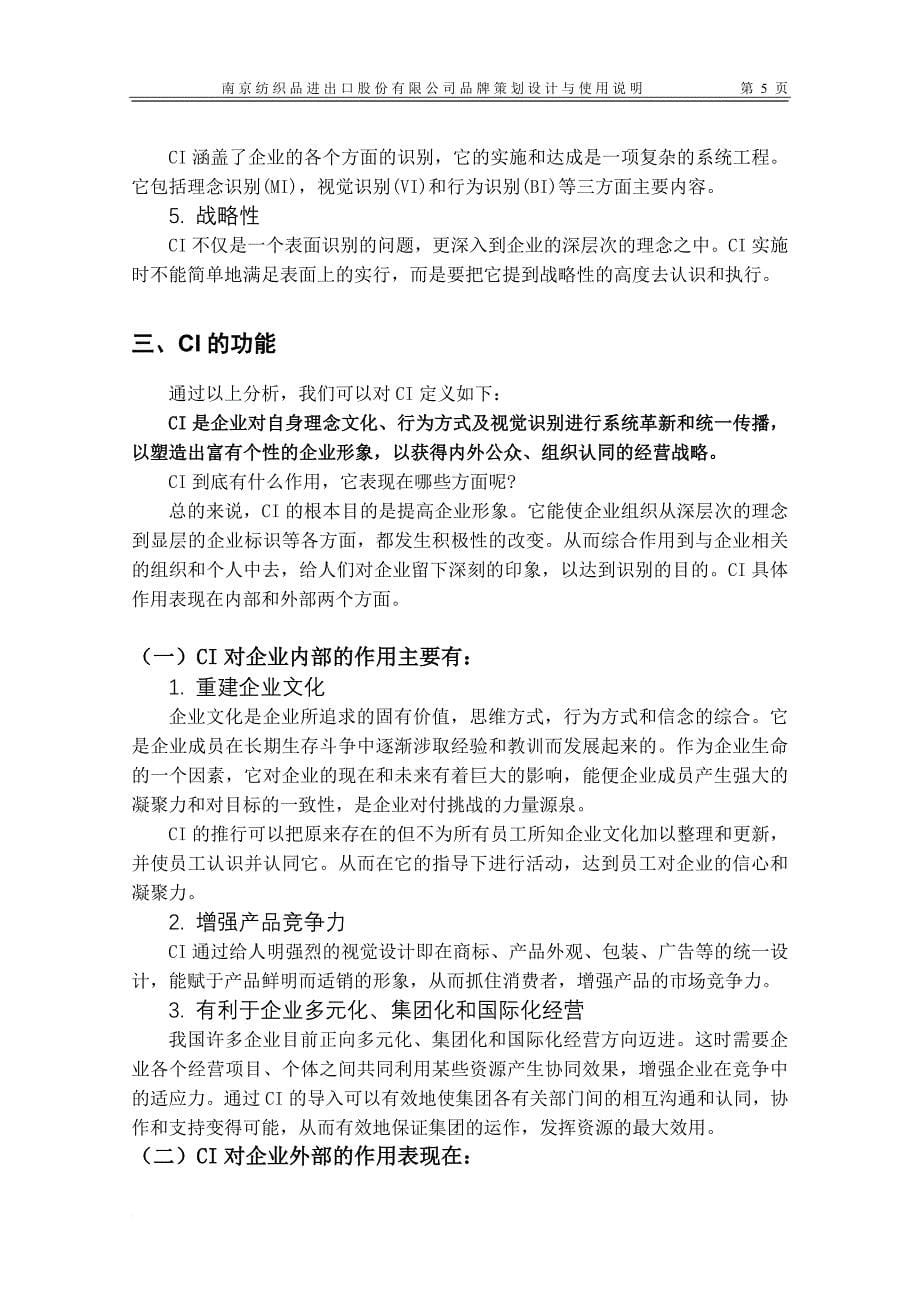 某企业形象设计视觉形象品牌设计与传播.doc_第5页