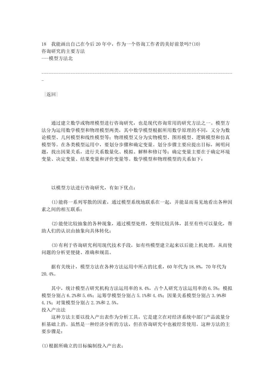 咨询研究的主要方法.doc_第5页