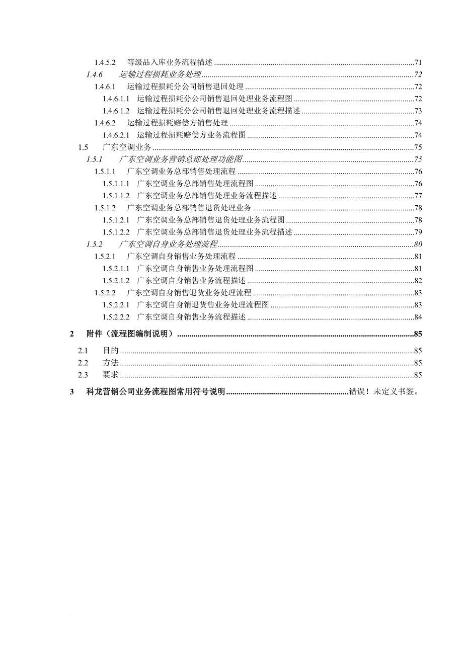 科龙项目业务流程说明书（总部）.doc_第4页