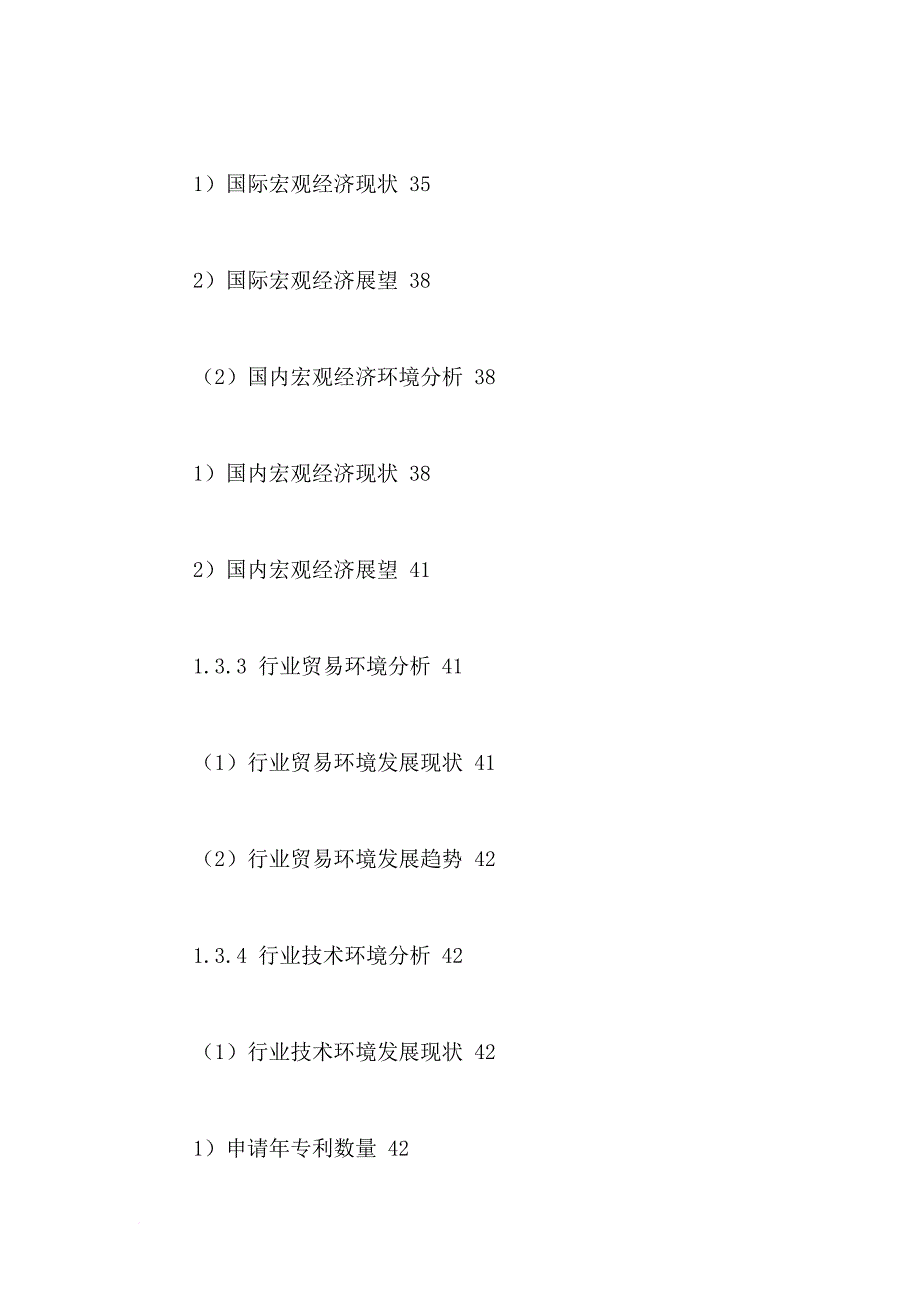 纸浆制造行业竞争状况及发展趋势分析报告.doc_第4页