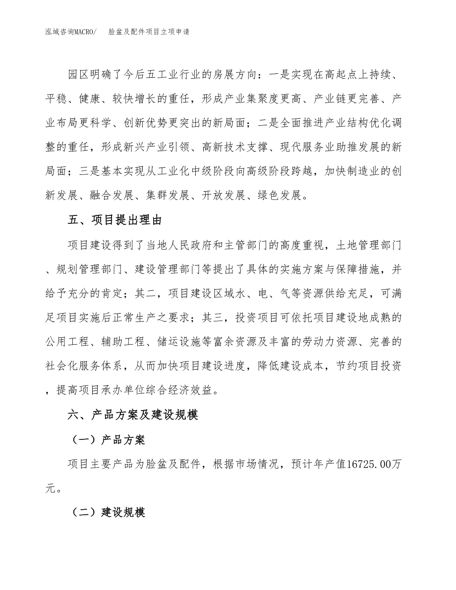 脸盆及配件项目立项申请（案例与参考模板）_第3页