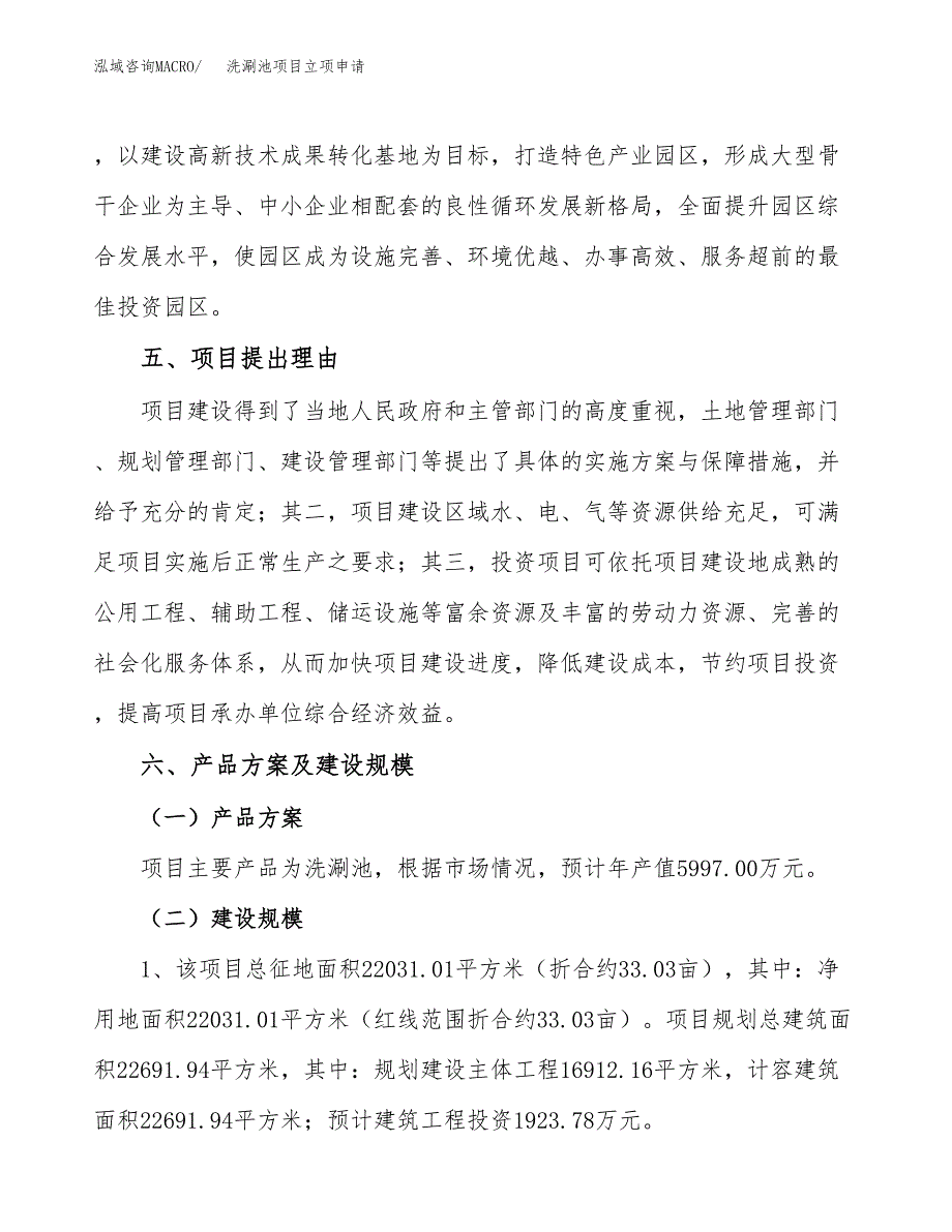 洗涮池项目立项申请（案例与参考模板）_第3页