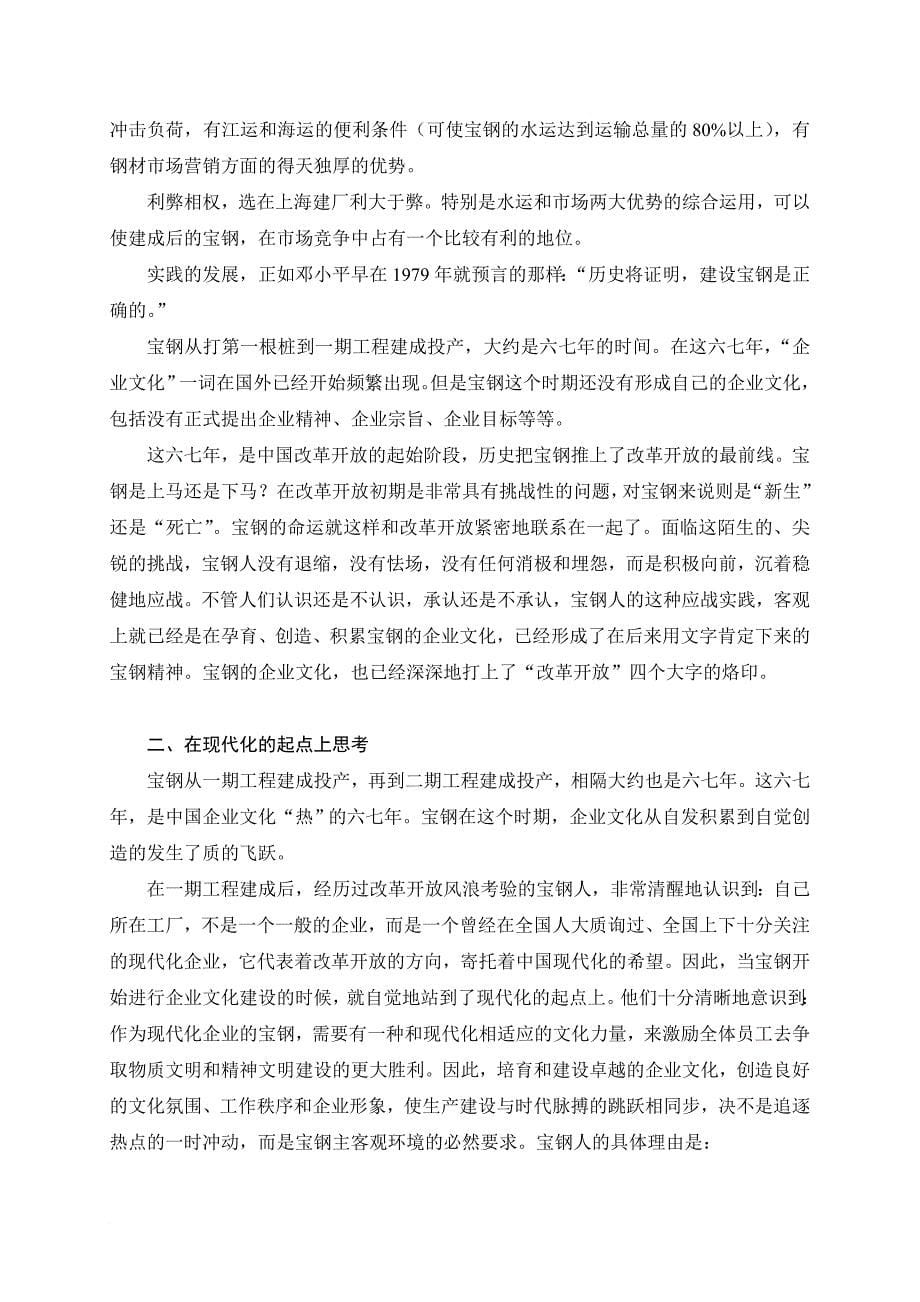 中国企业文化三步曲.doc_第5页