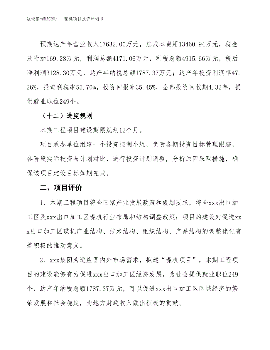 碟机项目投资计划书(规划建设方案).docx_第3页