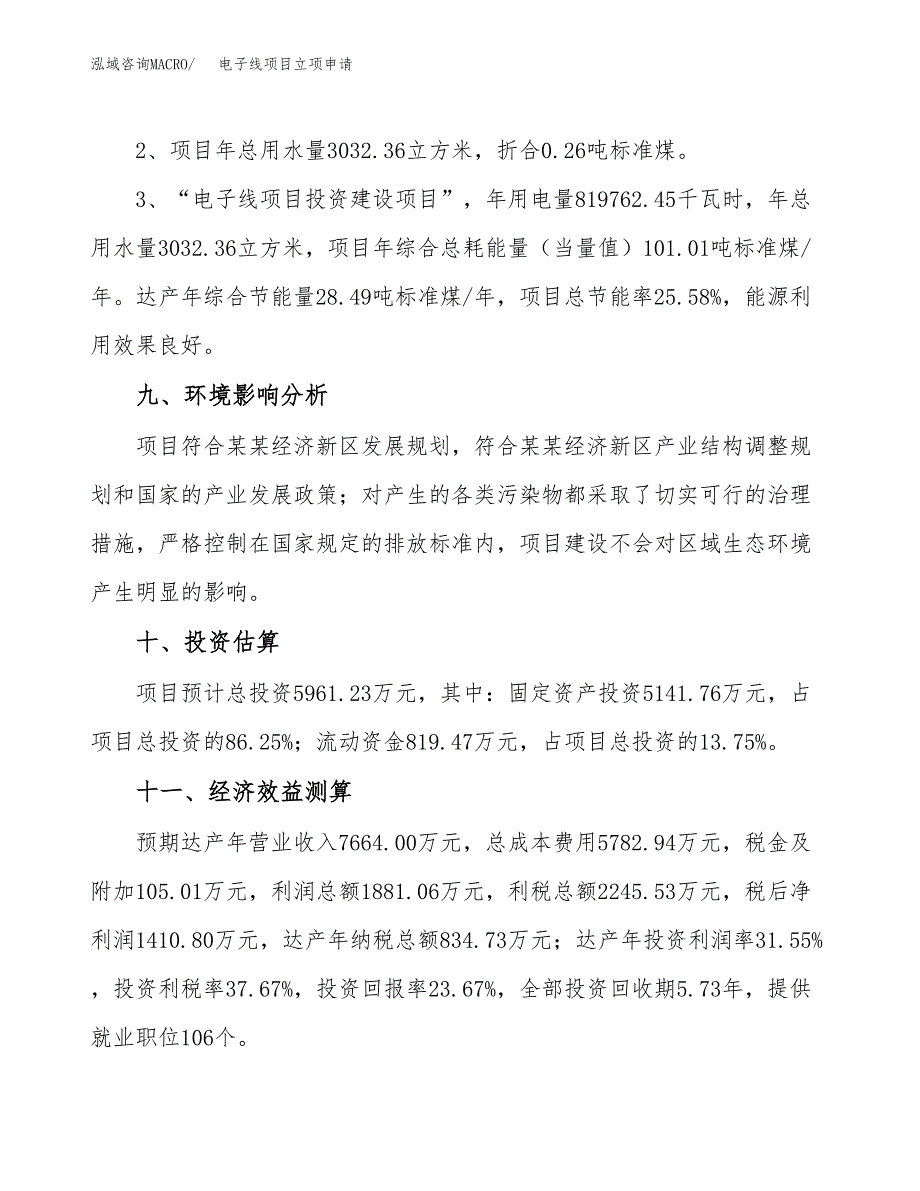 电子线项目立项申请（案例与参考模板）_第4页