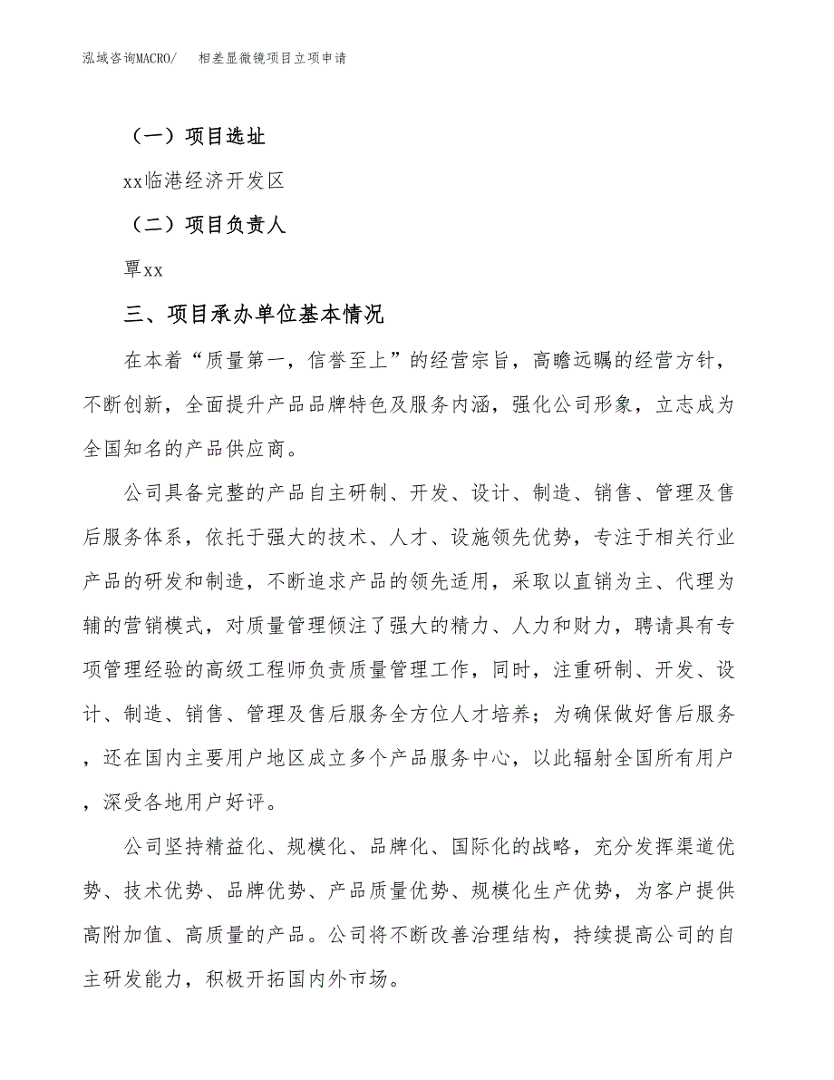 相差显微镜项目立项申请（案例与参考模板）_第2页