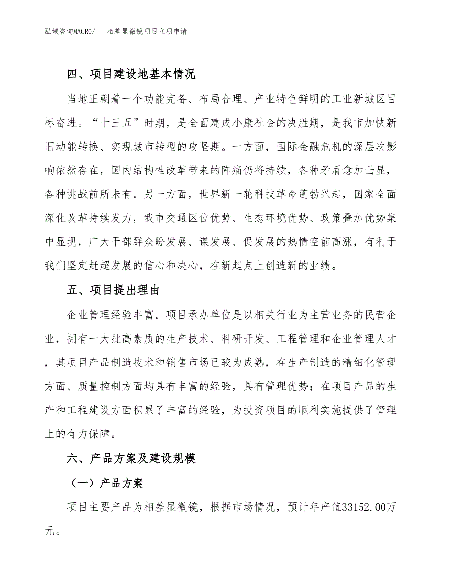 相差显微镜项目立项申请（案例与参考模板）_第3页