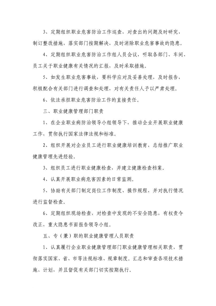 职业健康管理制度及操作规程汇编.doc_第5页