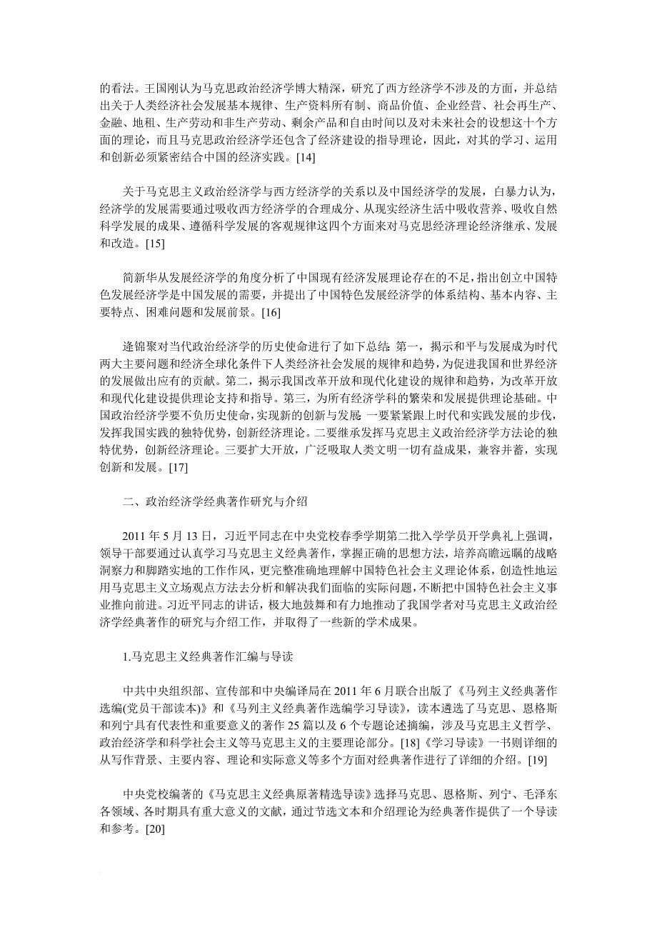 中国政治经济学年度发展报告范本.doc_第5页