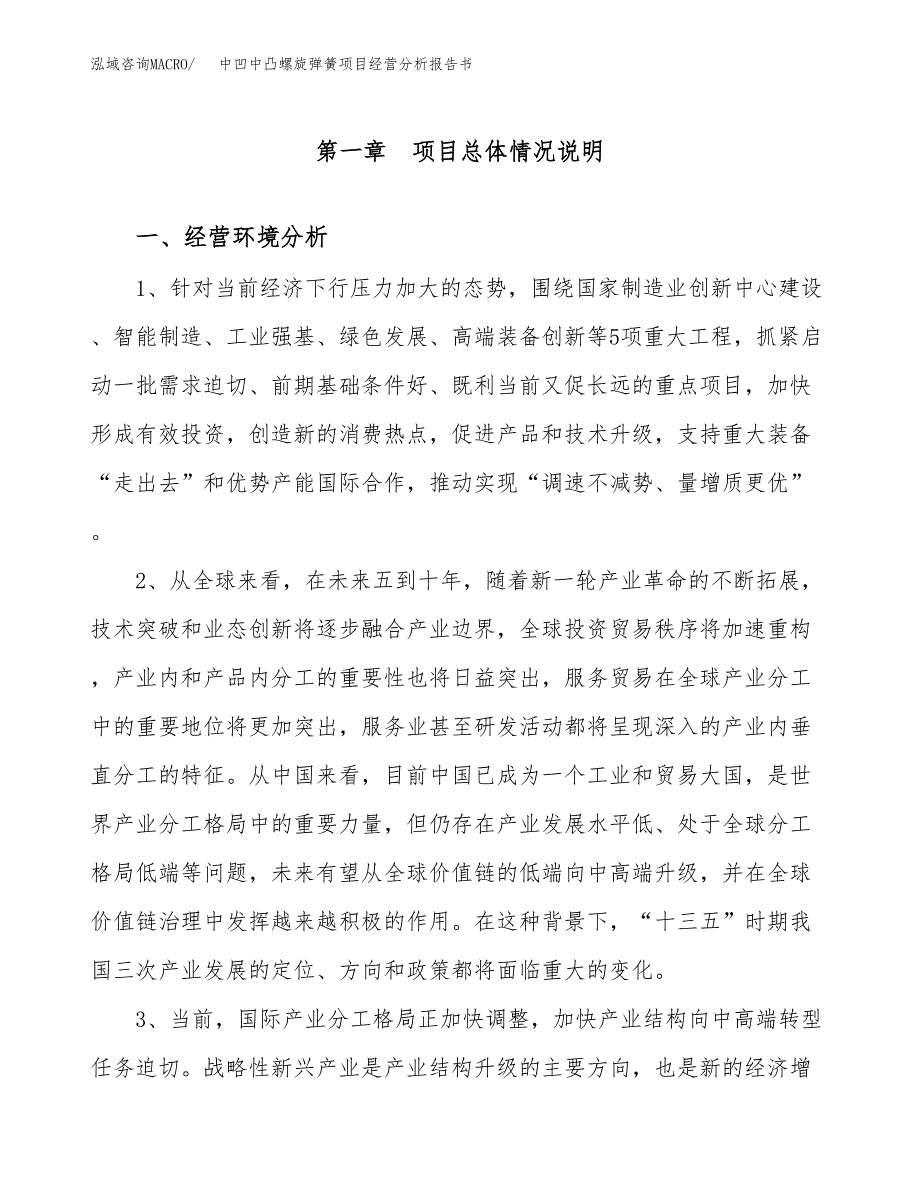 中凹中凸螺旋弹簧项目经营分析报告书（总投资17000万元）（62亩）.docx_第2页