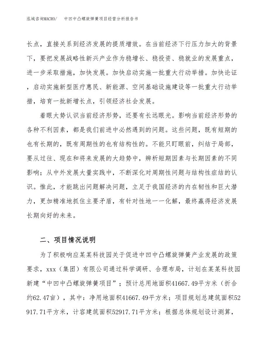 中凹中凸螺旋弹簧项目经营分析报告书（总投资17000万元）（62亩）.docx_第3页