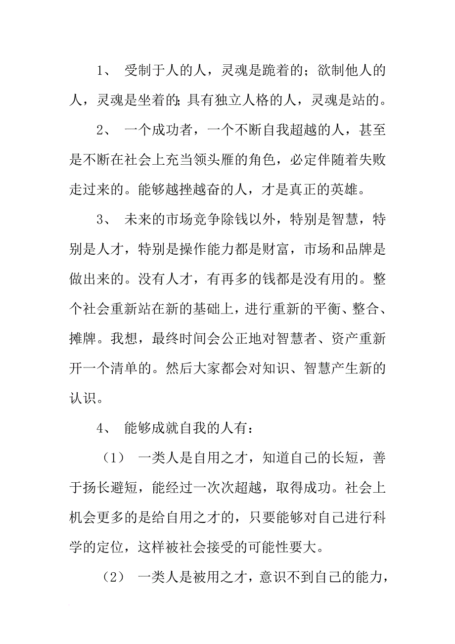 企划方案思想体系分析.doc_第3页