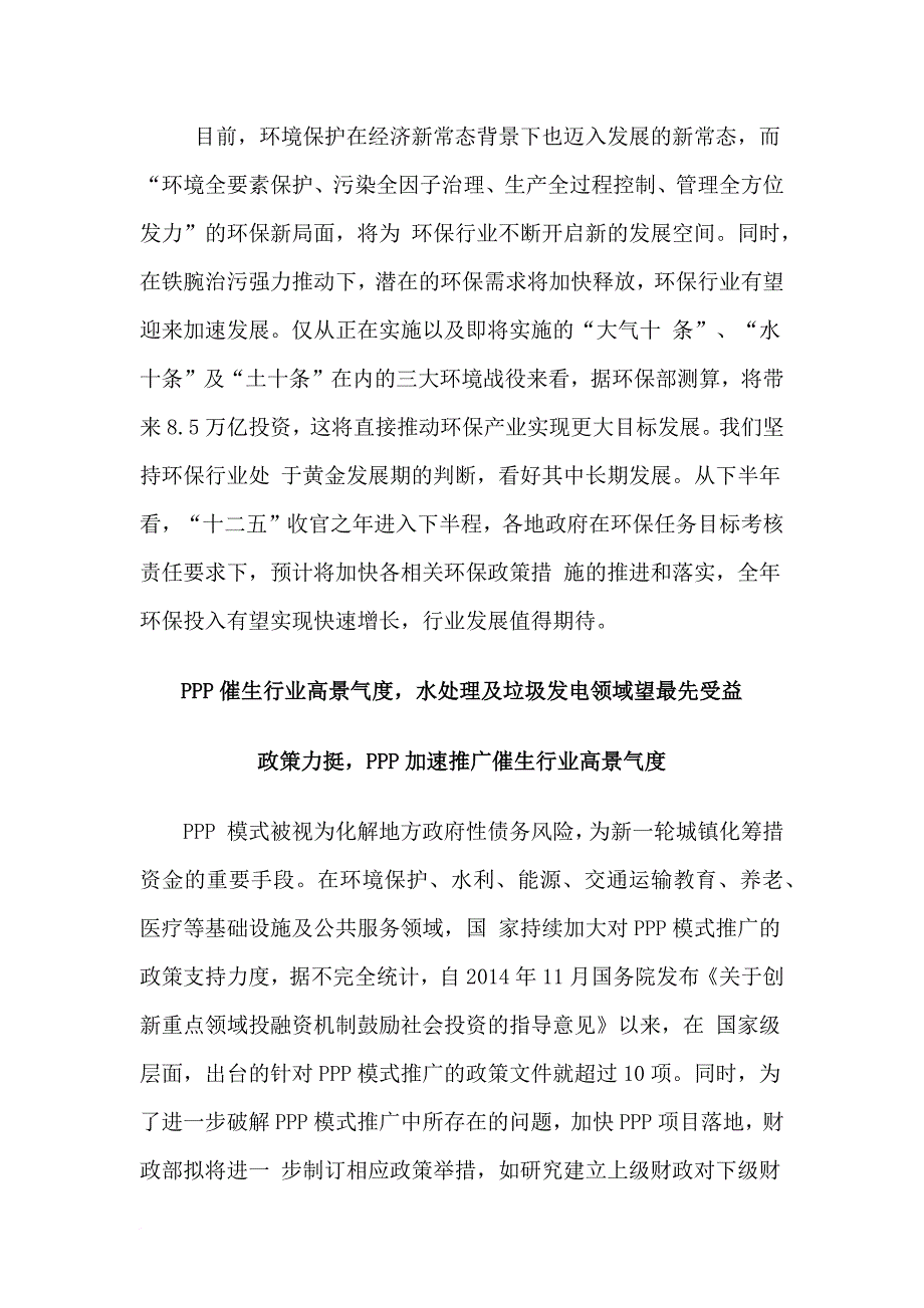 节能环保行业重点市场分析报告.doc_第4页