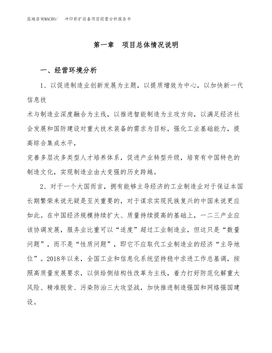 冲印彩扩设备项目经营分析报告书（总投资9000万元）（42亩）.docx_第2页