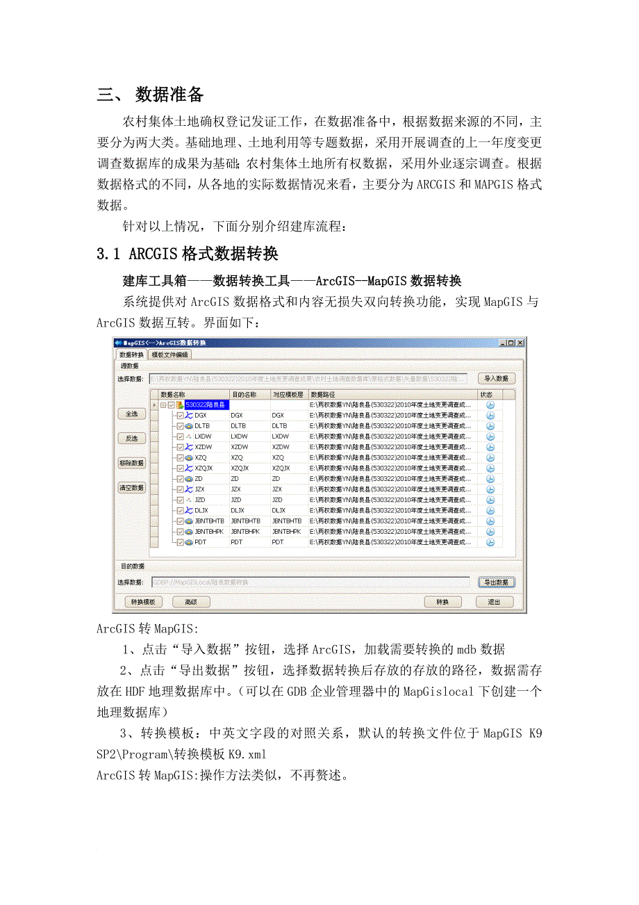 集体土地所有权建库流程.doc_第4页