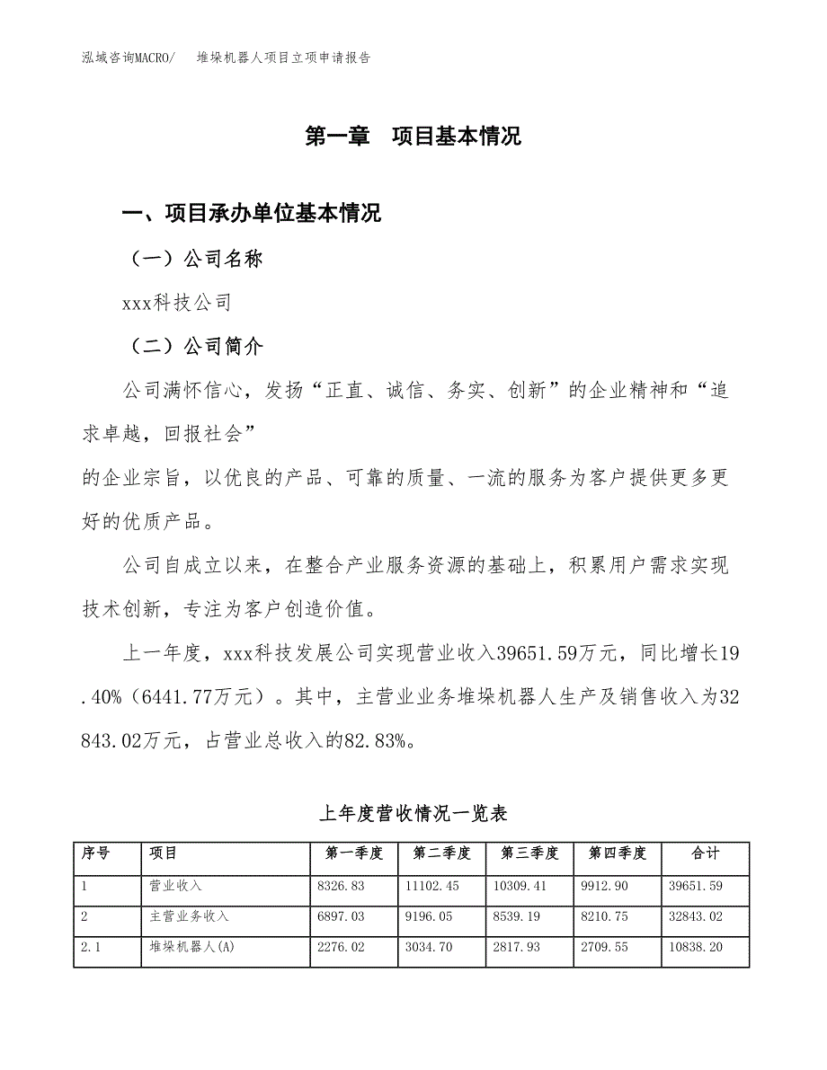 堆垛机器人项目立项申请报告范文模板.docx_第2页