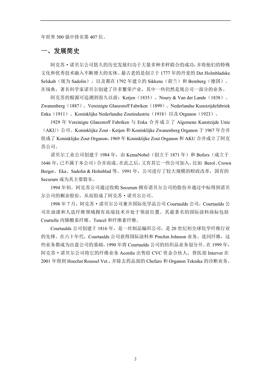 某品牌公司讲义.doc_第2页