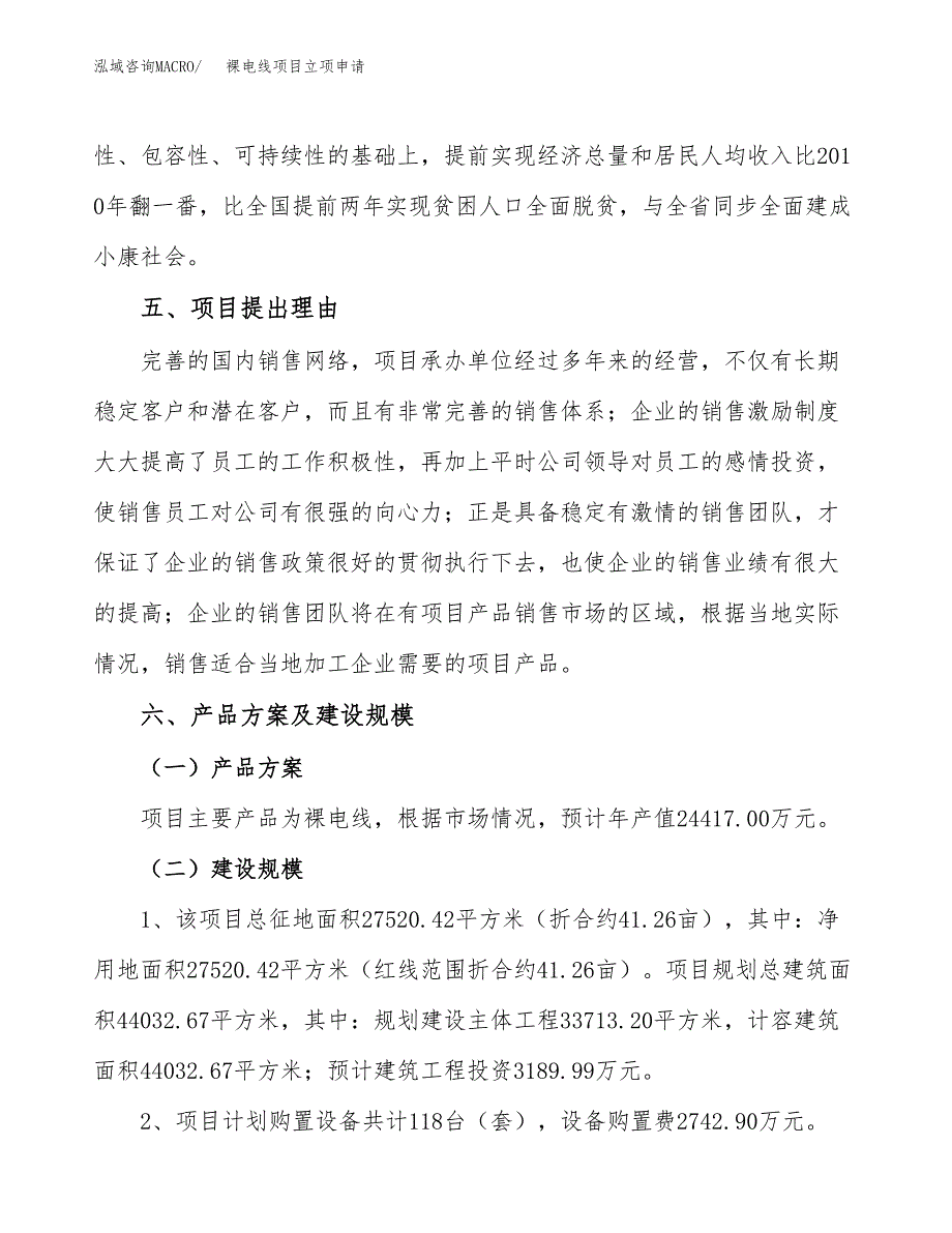 裸电线项目立项申请（案例与参考模板）_第3页