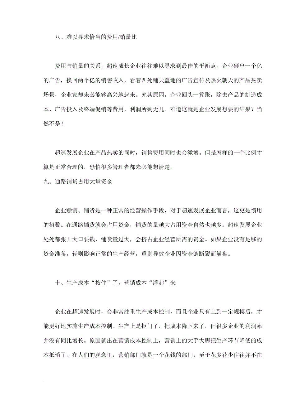 企业生存的41个致命伤.doc_第4页