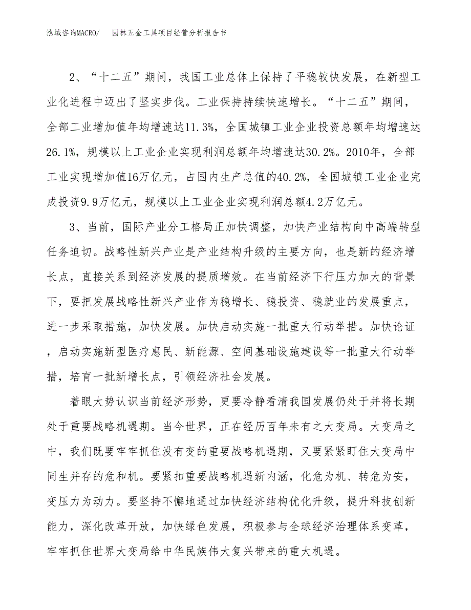 园林五金工具项目经营分析报告书（总投资22000万元）（82亩）.docx_第3页