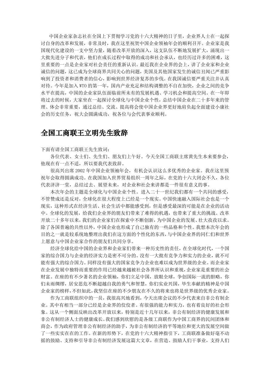 2002中国企业领袖年会整理资料.doc_第4页