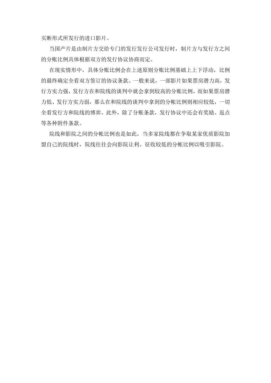 中国电影产业的行业分析报告.doc_第5页