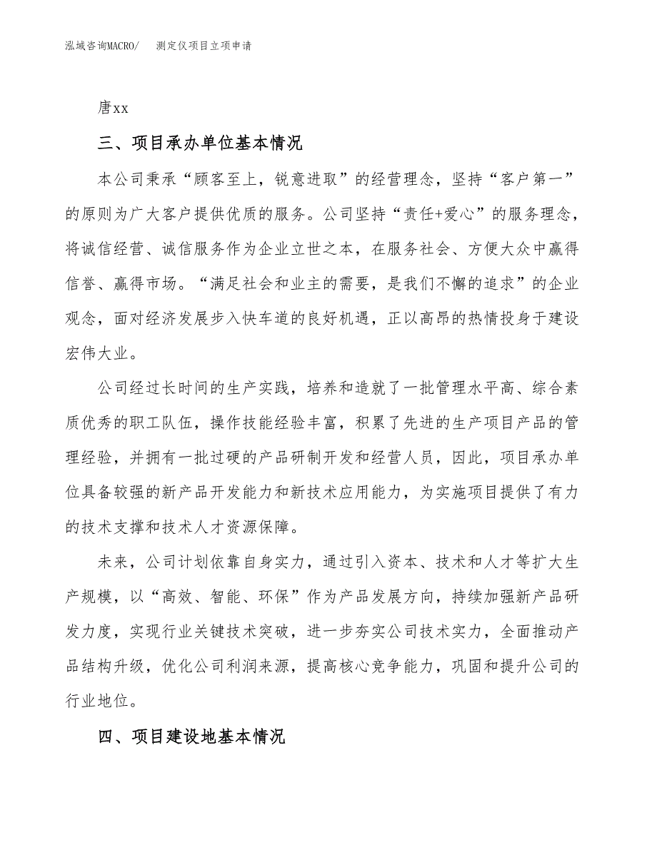 测定仪项目立项申请（案例与参考模板）_第2页