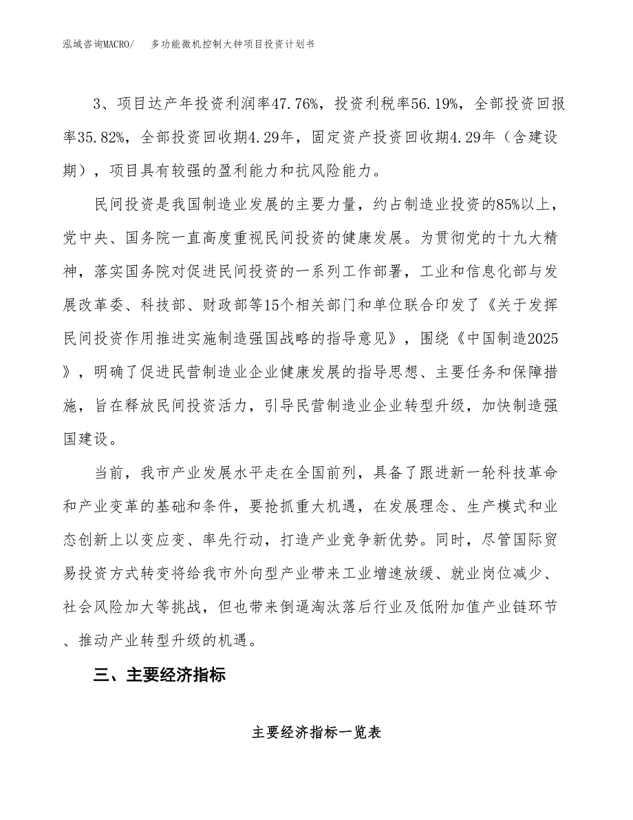 多功能微机控制大钟项目投资计划书(规划建设方案).docx_第4页