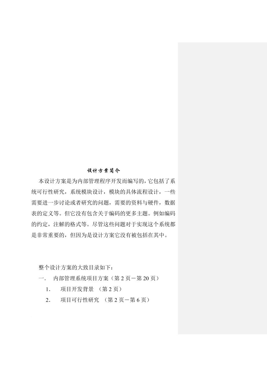 内部管理系统设计.doc_第2页