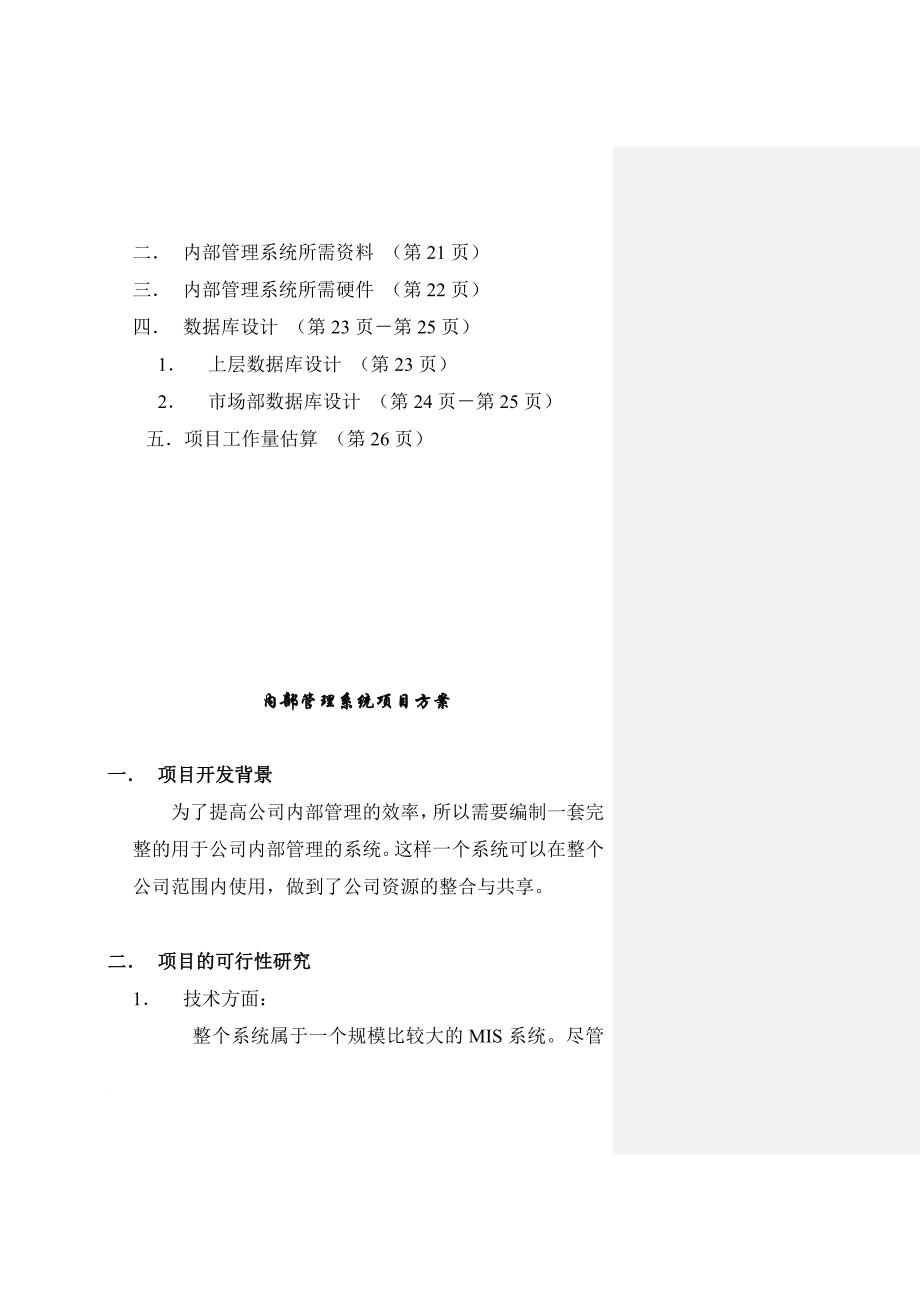 内部管理系统设计.doc_第4页