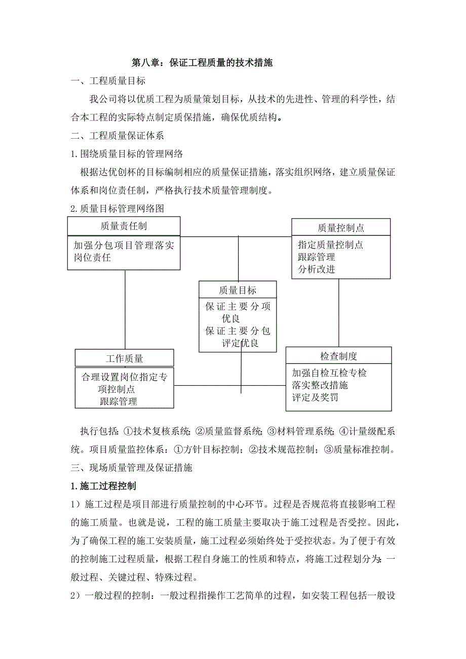 保证工程质量的技术措施教程_第1页