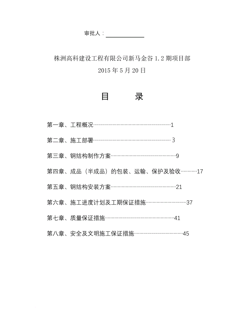 厂房钢结构施工方案.doc_第2页