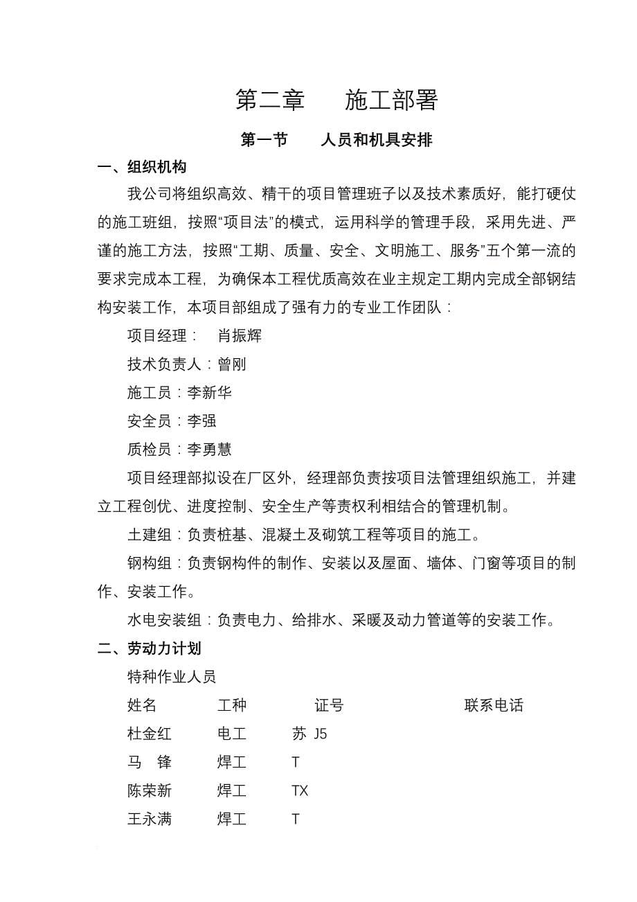 厂房钢结构施工方案.doc_第5页