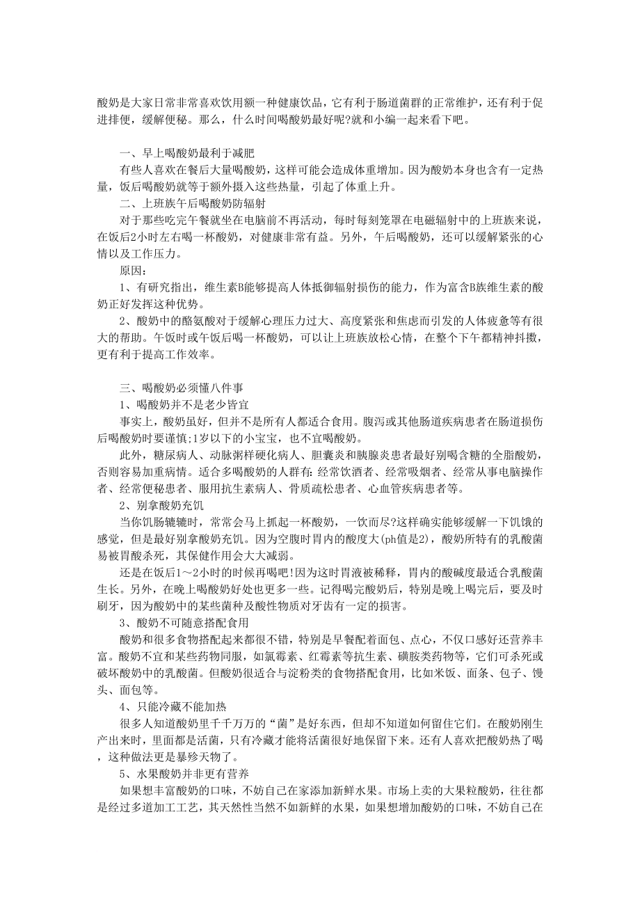 不同时间喝酸奶功效不同.doc_第1页